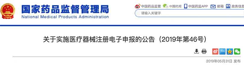 國家藥監局發文,醫械注冊電子申報將啟動 國家藥監局發文,醫械注冊電子申報將啟動