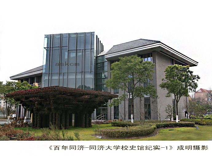 同濟(jì)大學(xué)校史館景觀設(shè)計(jì)